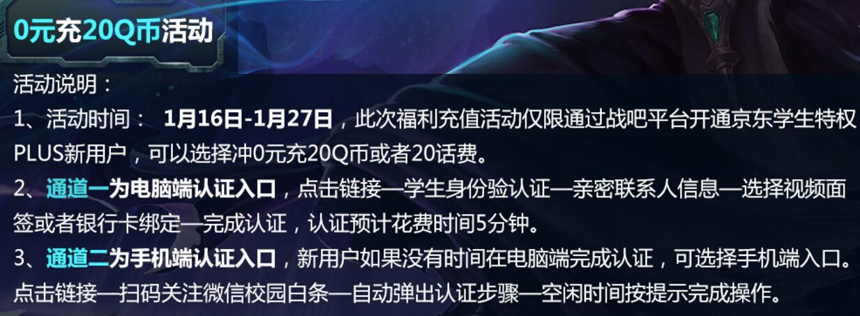 京东校园联合战吧英雄联盟送20Q币或20元手机话费 免费话费 免费Q币 活动线报  第4张
