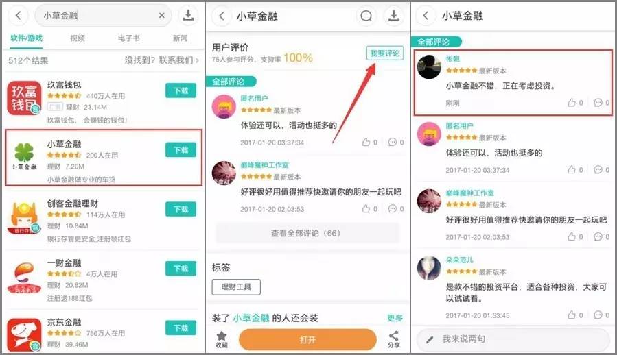 小草金融应用市场评论送1.88元最高可撸28.2元现金 0撸羊毛 理财羊毛  第2张
