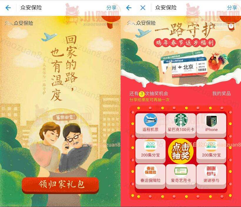 众安保险领归家礼包大转盘抽奖送200集分宝爱奇艺会员奖励 免费会员VIP 支付宝红包 活动线报  第3张