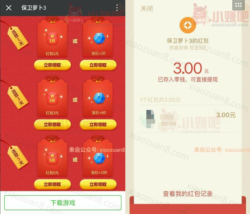 手游保卫萝卜3连续登录送1 9元微信红包秒到账 微信红包 活动线报  第3张