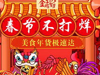 美团外卖春节不打烊送随机美团外卖红包