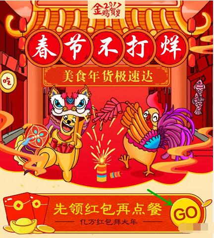 美团外卖春节不打烊送随机美团外卖红包 外卖优惠券 优惠福利  第3张