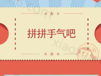 娱票儿微赛滑雪季滑雪送优惠电影票红包奖励