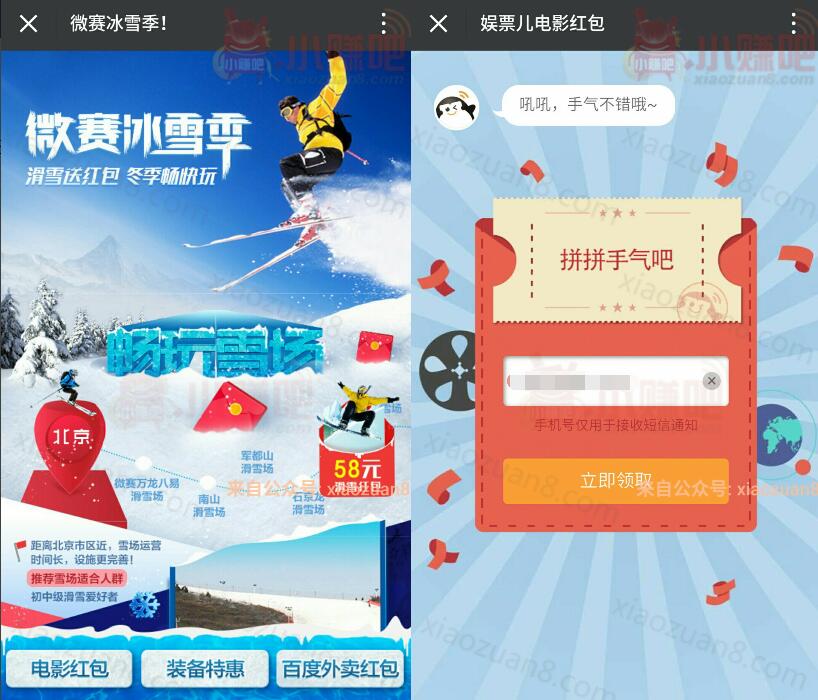 娱票儿微赛滑雪季滑雪送优惠电影票红包奖励 外卖优惠券 优惠福利  第3张