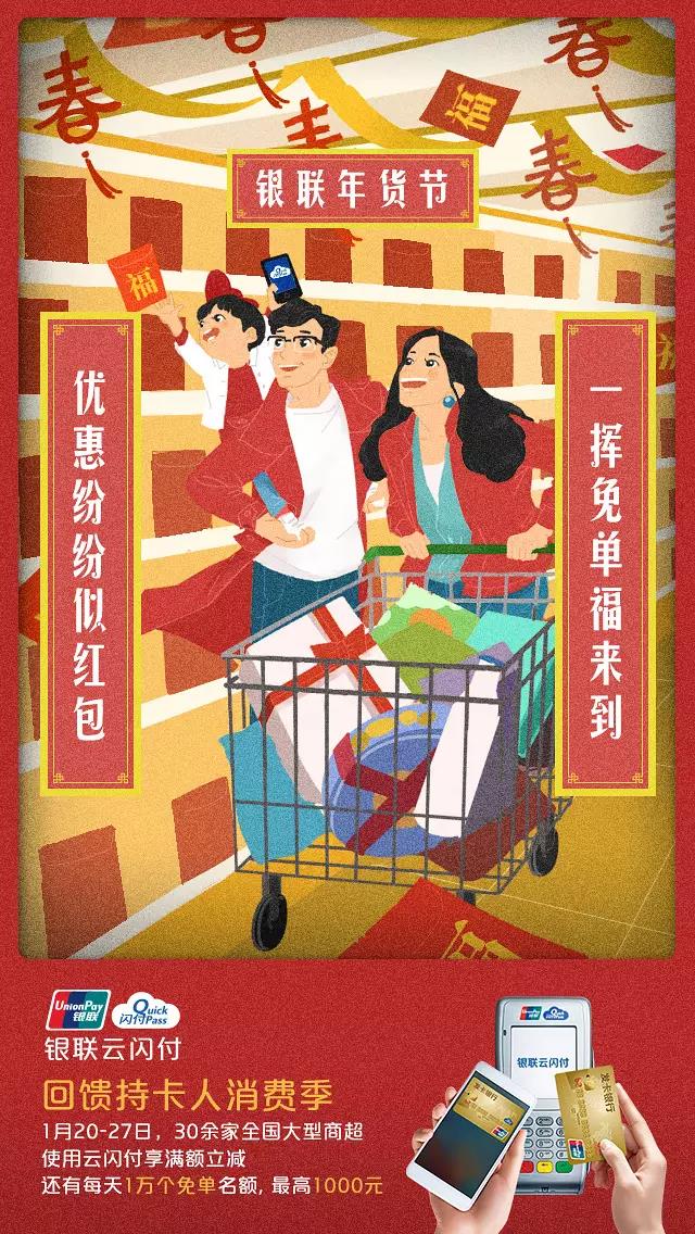 银联年货节立减20元天天万人免单最高1000元 优惠卡券 优惠福利 第1张 银联年货节立减20元天天万人免单最高1000元 优惠卡券 优惠福利 第1张