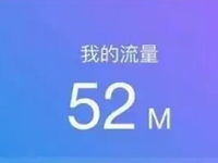京东流量加油站每天签到送三网流量累积50m兑换 免费流量 活动线报  第1张