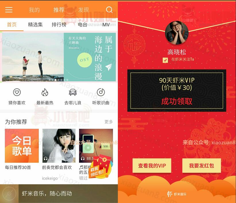 虾米音乐APP输口令免费领取最高180天虾米音乐VIP会员 免费会员VIP 活动线报  第3张