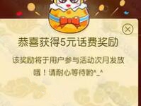 咪咕趣新春红包福利每天抽奖送2 500元手机话费 免费话费 活动线报  第1张