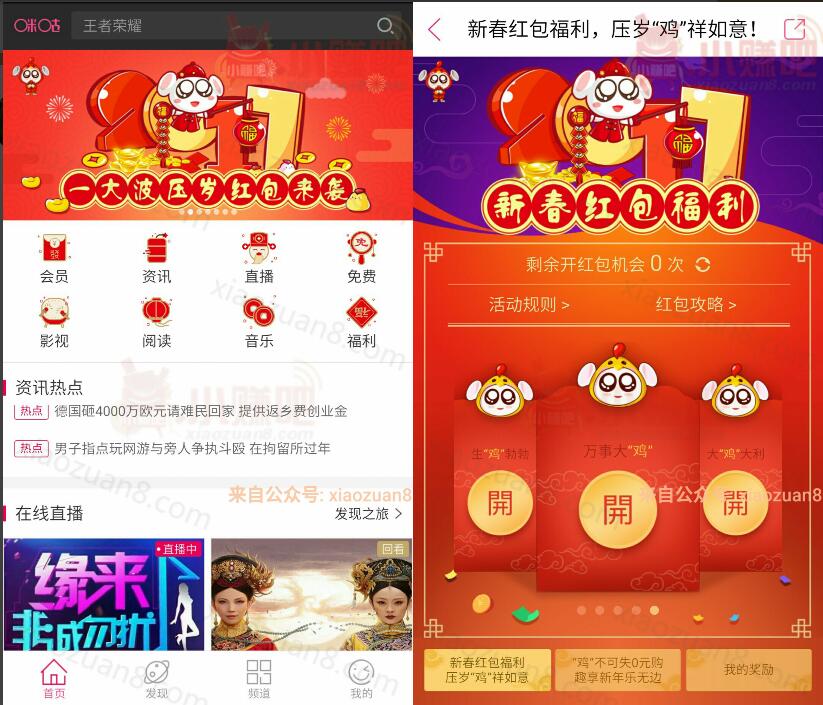 咪咕趣新春红包福利每天抽奖送2 500元手机话费 免费话费 活动线报  第3张