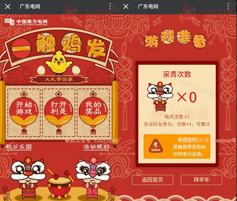 广东电网一触鸡发拆利抽奖送手机红包流量话费等奖品 免费流量 免费实物 免费话费 微信红包 活动线报  第3张