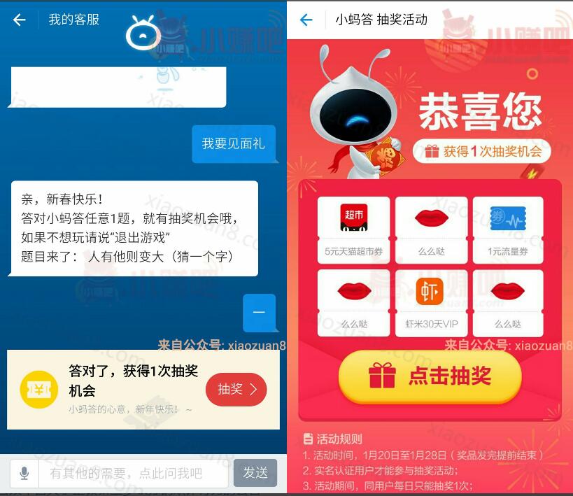 支付宝客服我要见面礼小蚂答抽奖送30天虾米音乐VIP 免费会员VIP 活动线报  第2张