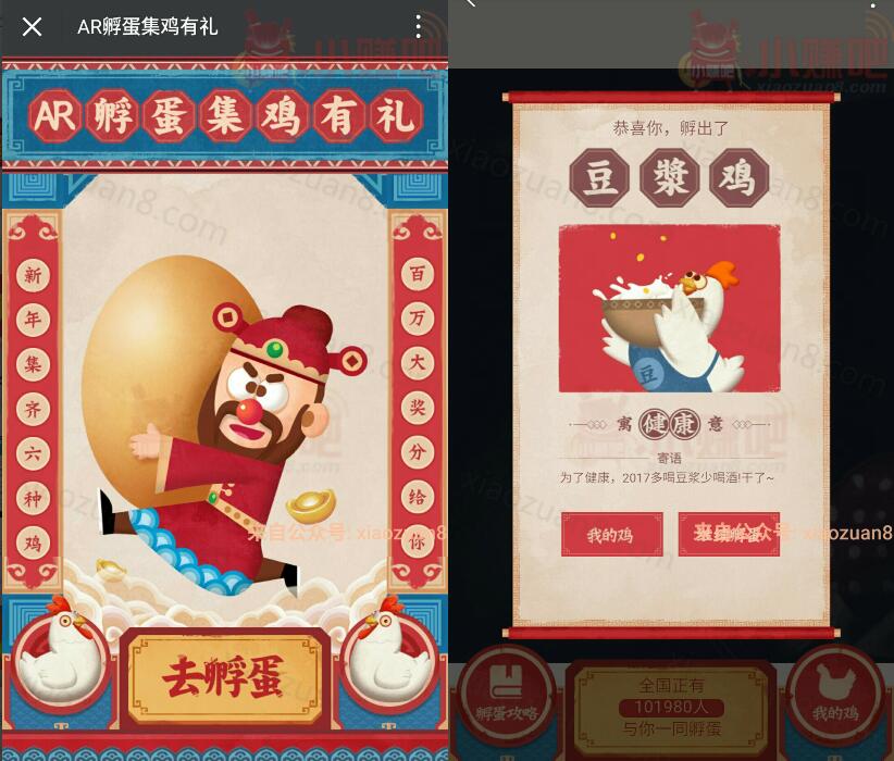 美的商城集齐6种鸡送百万家电春晚0点报开奖 免费实物 活动线报  第3张