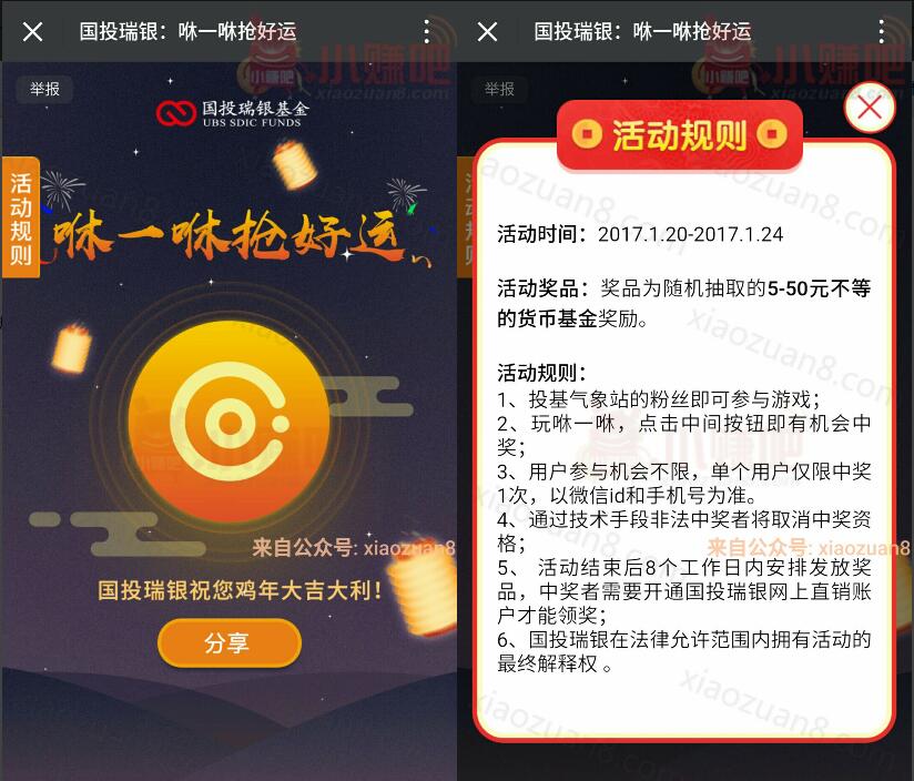 投基气象站咻一咻抢抢好运抽奖5 50元货币基金可提现 0撸羊毛 理财羊毛  第3张