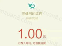 灵佛网小年活动玩游戏拿口令整点送1元微信红包 微信红包 活动线报  第1张