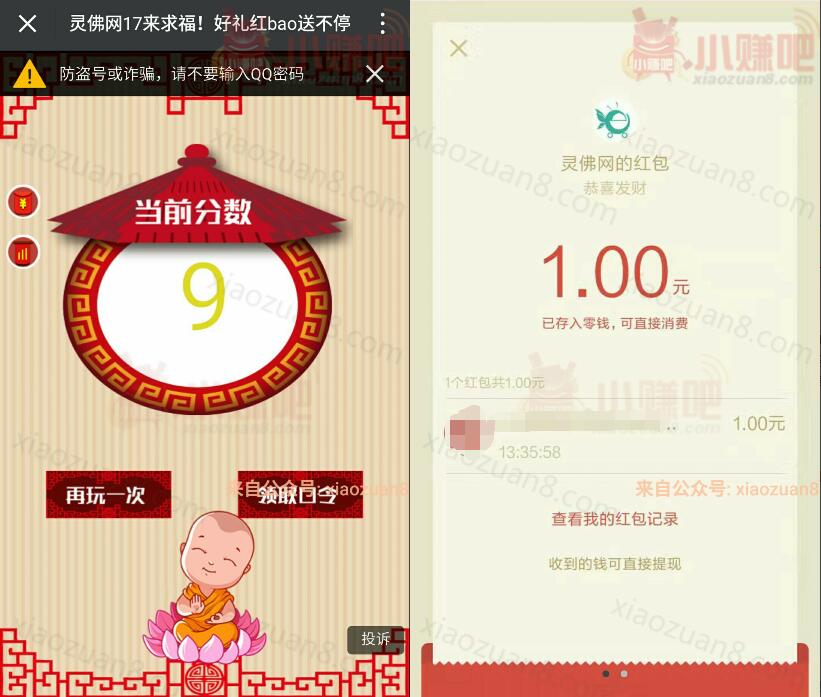 灵佛网小年活动玩游戏拿口令整点送1元微信红包 微信红包 活动线报  第3张