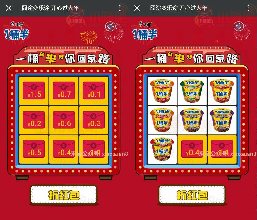 今麦郎一桶半你回家路找图抽奖1.5 66元微信红包 微信红包 活动线报  第3张