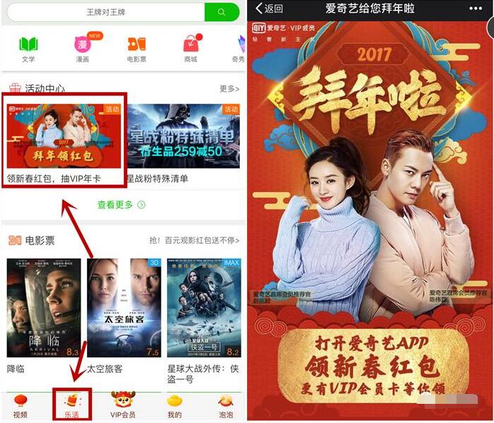 爱奇艺拜年领新春红包抽奖送爱奇艺会员月卡或年卡 免费会员VIP 活动线报  第3张