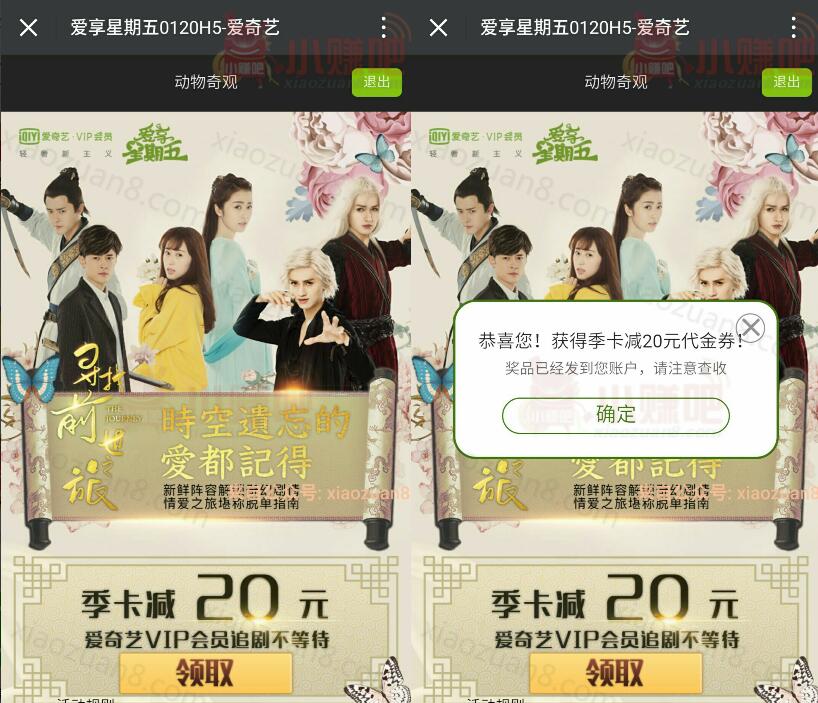 爱奇艺享星期五免费领取季卡立减20元代金券 免费会员VIP 优惠福利  第3张