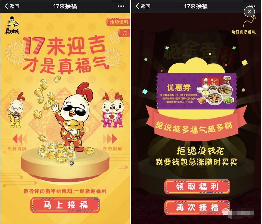 真功夫新年接福有机会获得ipad mini真功夫优惠券等好 优惠卡券 优惠福利  第3张
