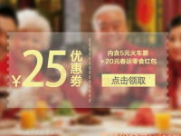 翼支付送春运大礼包内含5元火车票红包和20元零食券