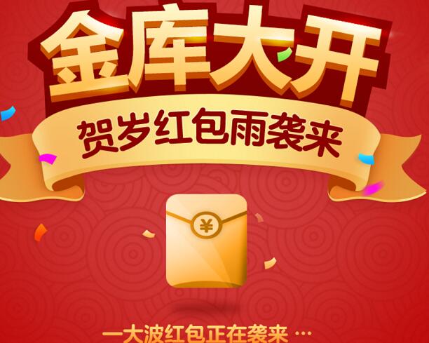 京东金库打开贺岁红包现金红包雨送随机现金红包 微信红包 活动线报  第3张