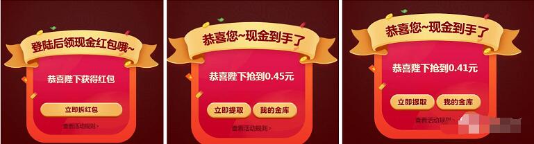 京东金库打开贺岁红包现金红包雨送随机现金红包 微信红包 活动线报  第2张