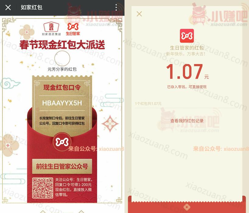 生日管家春节现金红包大派送1 200元微信红包秒到帐 微信红包 活动线报  第3张