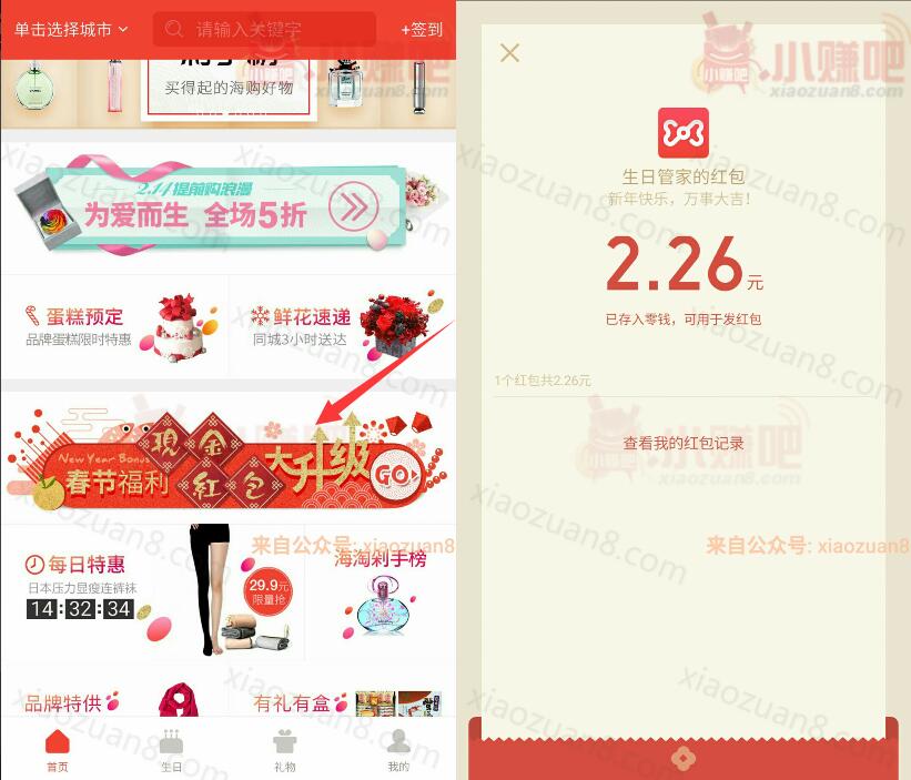 生日管家春节现金红包大派送1 200元微信红包秒到帐 微信红包 活动线报  第4张