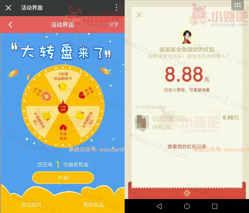 富国基金微理财新年福利抽奖送随机微信红包奖励 0撸羊毛 理财羊毛  第3张