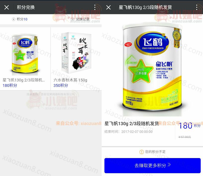 飞鹤和我的1000天邀请17好友积分兑换飞鹤奶粉实物 免费实物 活动线报  第3张