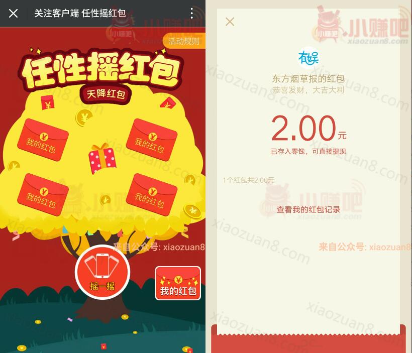 东方烟草报关注客户端任性摇红包送最少1元微信红包 微信红包 活动线报  第3张