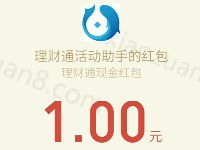腾讯微信理财送存入0.01元送1 10元微信红包秒到帐 微信红包 活动线报  第1张