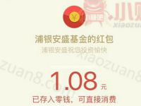 浦银安盛基金拜年跳一跳抽奖送1元微信红包秒到 微信红包 活动线报  第1张