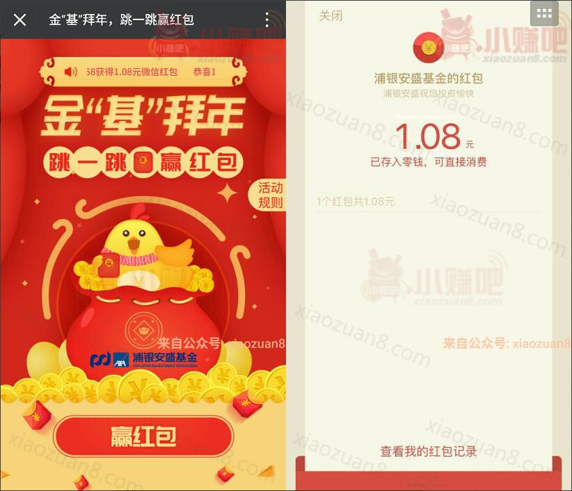 浦银安盛基金拜年跳一跳抽奖送1元微信红包秒到 微信红包 活动线报  第3张