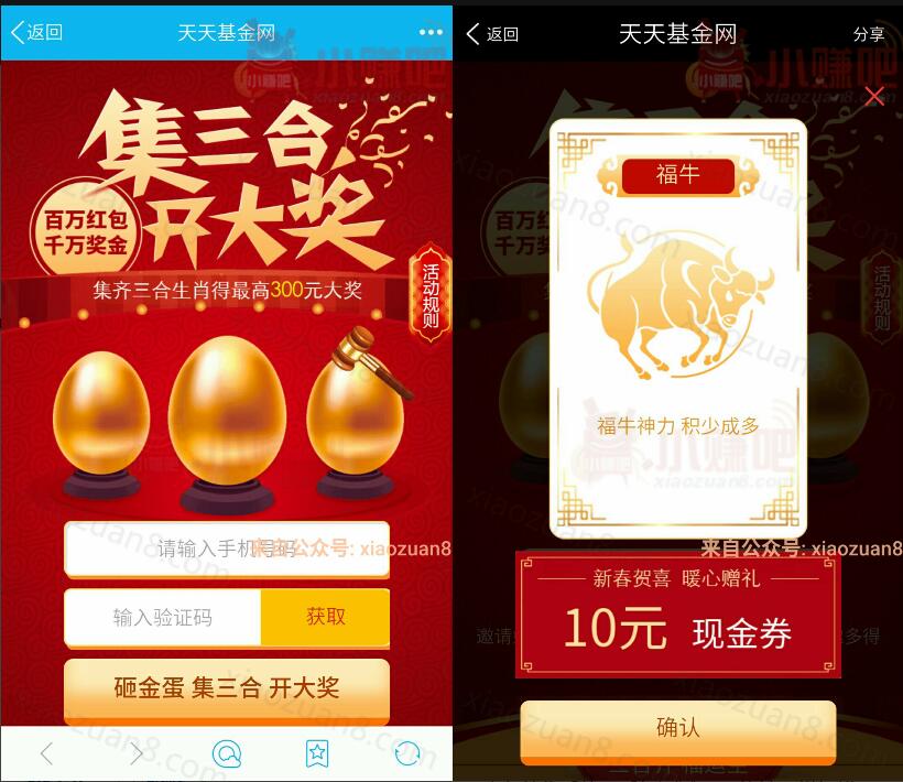 天天基金集三合砸金蛋送最高300元现金红包可提现 0撸羊毛 理财羊毛  第3张
