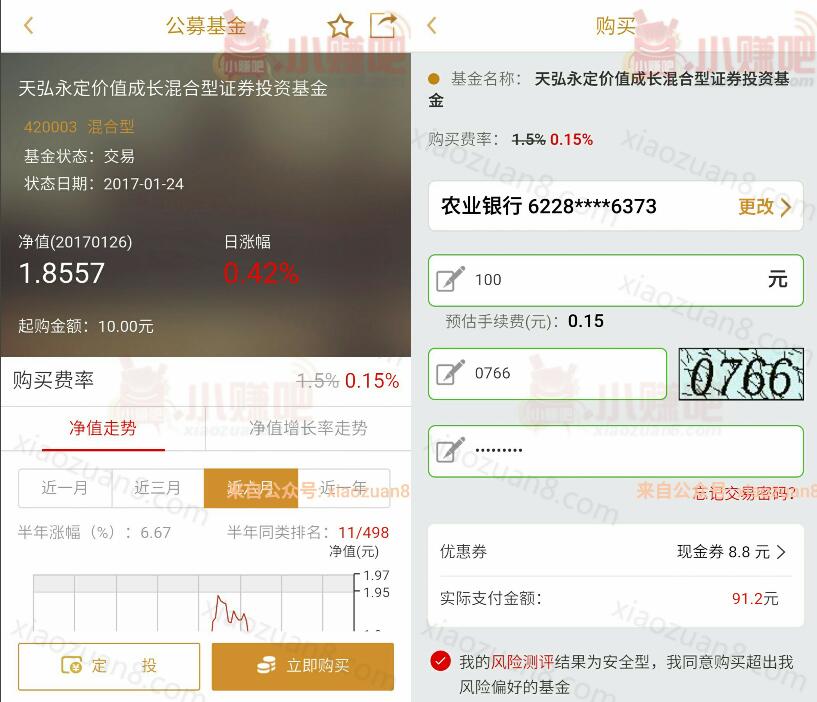 亿基金鸡年召集令送8.8元红包买91.2元基金赎回可提现 投资羊毛 理财羊毛  第4张