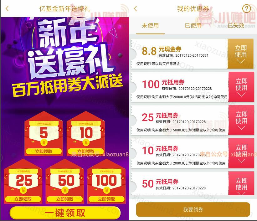 亿基金鸡年召集令送8.8元红包买91.2元基金赎回可提现 投资羊毛 理财羊毛  第3张
