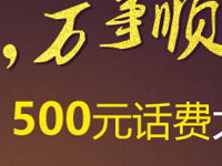 开鑫贷新人注册绑定银行卡送10元手机话费