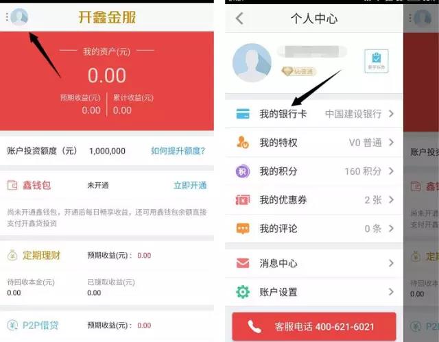 开鑫贷新人注册绑定银行卡送10元手机话费 免费话费 理财羊毛  第4张