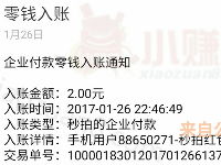 玩秒拍领百万现金新人注册送2元微信红包秒到