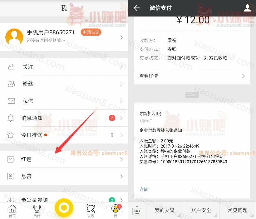 玩秒拍领百万现金新人注册送2元微信红包秒到 微信红包 活动线报  第4张