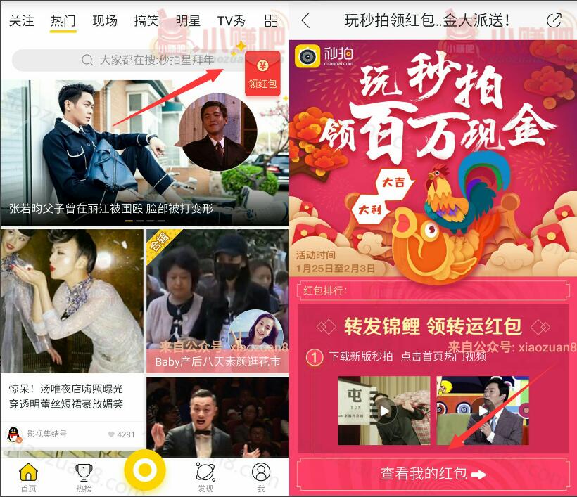 玩秒拍领百万现金新人注册送2元微信红包秒到 微信红包 活动线报  第3张