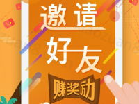 证通财富邀请好友实名绑定银行卡送5元现金上限200元