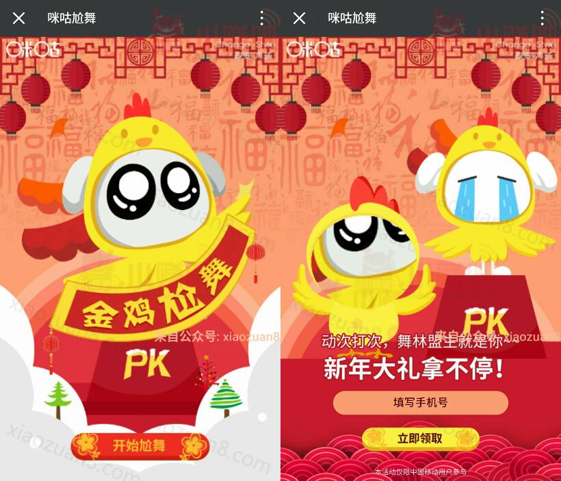 咪咕游戏吧咪咕尬舞抽奖送1G流量和5元话费 免费流量 免费话费 活动线报  第3张