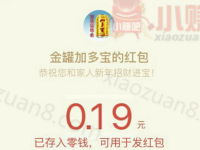加多宝招财进宝浇水摇一摇抽奖送随机微信红包奖励 微信红包 活动线报  第1张