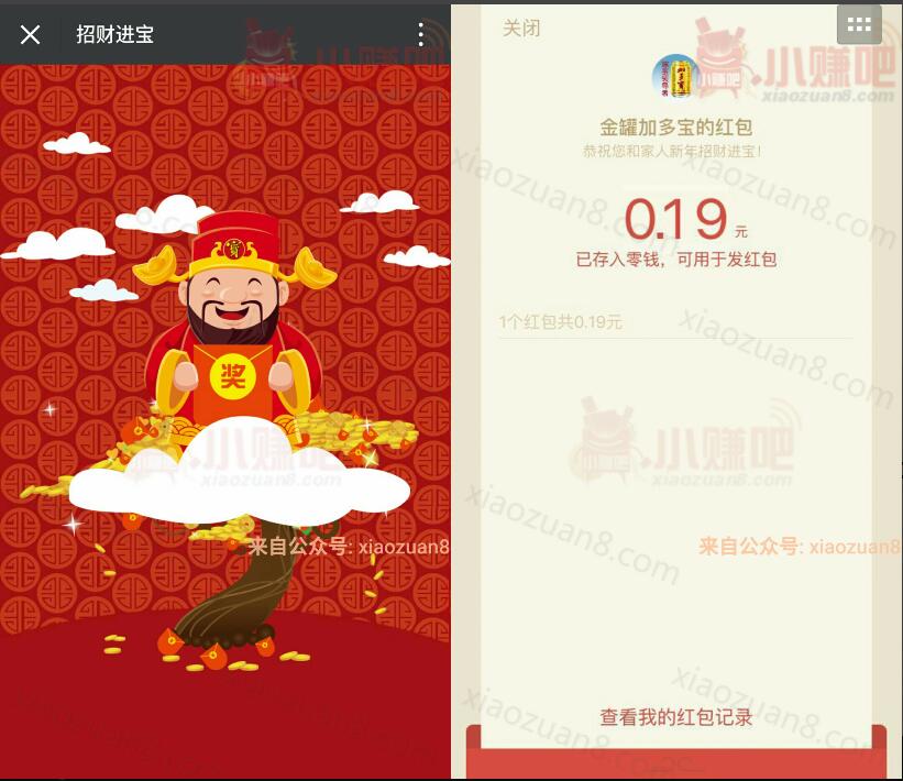 加多宝招财进宝浇水摇一摇抽奖送随机微信红包奖励 微信红包 活动线报  第3张