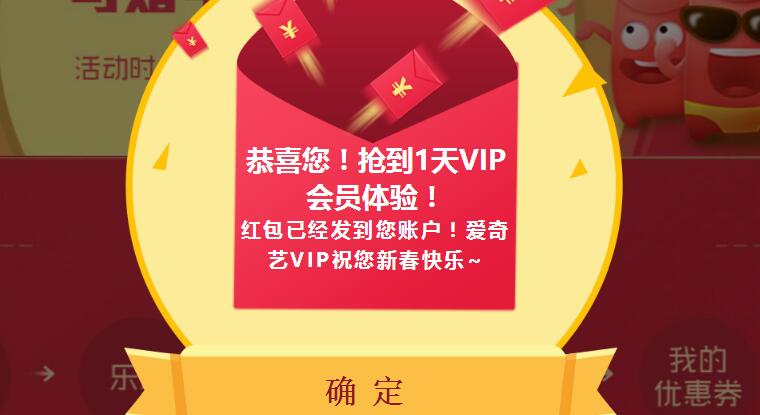 2016爱奇艺年终盘点领1天爱奇艺VIP 免费会员VIP 活动线报  第1张
