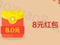 支付宝集字鸡年新春快乐送8元支付宝红包