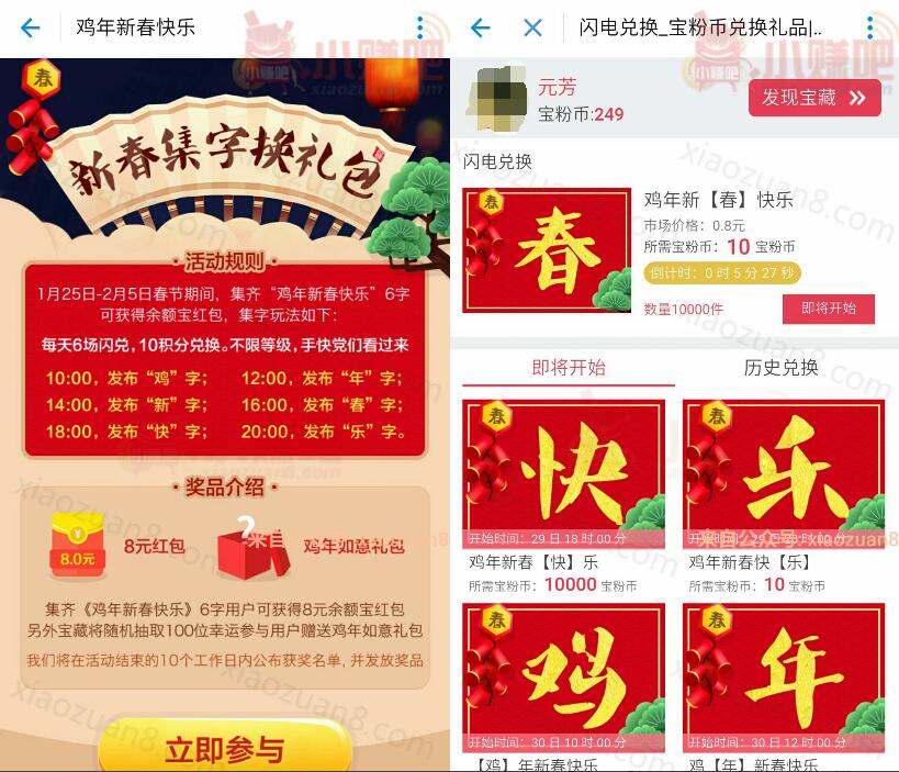 支付宝集字鸡年新春快乐送8元支付宝红包 支付宝红包 活动线报  第3张