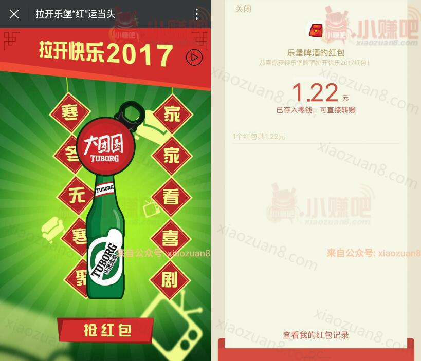 乐堡啤酒拉开2017抽奖送1元微信红包秒到帐 微信红包 活动线报  第3张